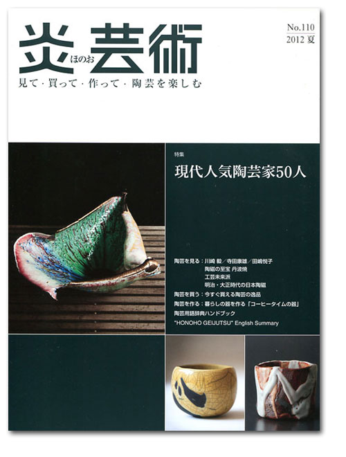 Revista_Honoho_Geijutsu_110 Portada de la revista Honoho Geijutsu