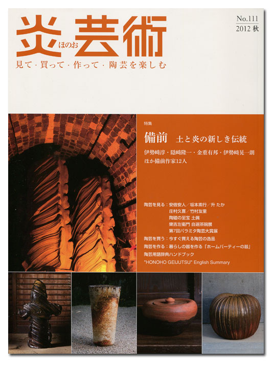 Revista_Honoho_Geijutsu_111 Revista Honojo Geijutsu