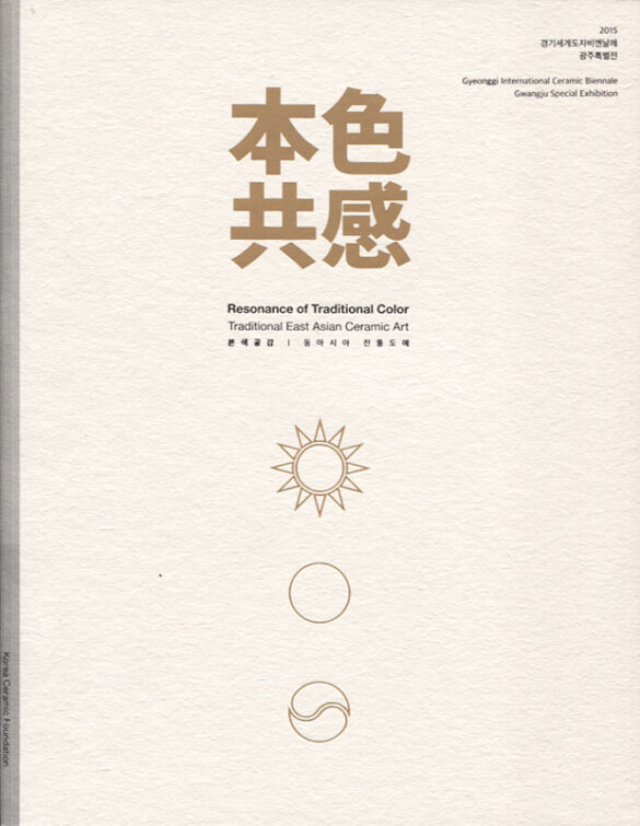 catálogos de la Bienal Internacional de Cerámica de Gyeonggi 2015